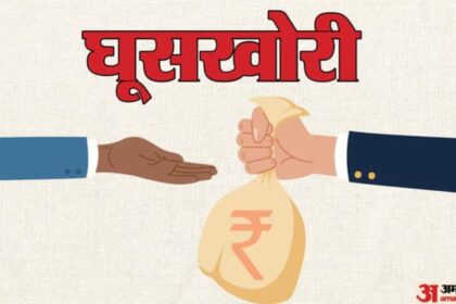 घूसखोरी - घूसखोरी मामला: कंपनियों तक बिचौलिये पहुंचाते थे टेंडर के गोपनीय दस्तावेज, तय होता था कमीशन; बड़ा खुलासा