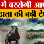 MP Weather - MP Weather Update: मौसम में बड़ा बदलाव, यहां बारिश, जानें अगले घंटे का हाल?