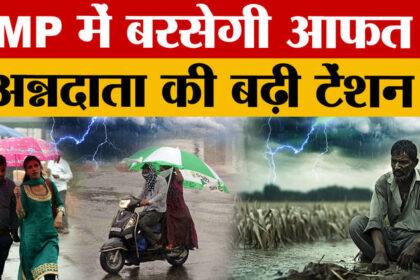 MP Weather - MP Weather Update: मौसम में बड़ा बदलाव, यहां बारिश, जानें अगले घंटे का हाल?