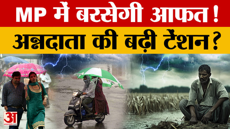 MP Weather - MP Weather Update: मौसम में बड़ा बदलाव, यहां बारिश, जानें अगले घंटे का हाल?