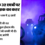 शर्मनाक: - शर्मनाक: लातूर में बाइक तोड़ने के शक में 32 मासूमों पर टूटा शिक्षक का कहर, बांस की छड़ी से कर दी पिटाई