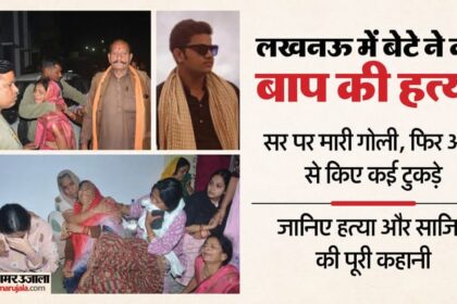 लखनऊ: - लखनऊ: पढ़ाई के दबाव की वजह से बेटे ने की बाप की हत्या, आरी से काटा शव; नीले ड्रम में धड़ रख भरा सीमेंट