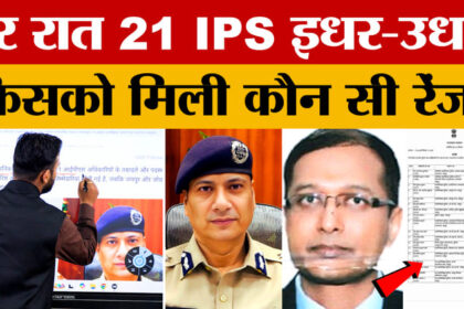 Rajasthan - Rajasthan में बड़ा प्रशासनिक फेरबदल, 21 IPS अधिकारियों के तबादले
