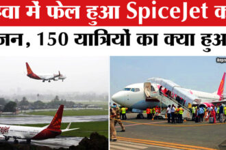 SpiceJet - SpiceJet Emergency Landing: हवा में फेल हुआ विमान का इंजन, 150 यात्री थे सवार