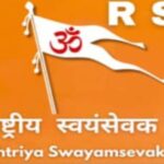 RSS: - RSS: पश्चिम बंगाल के चुनाव पर मंथन करेगा आरएसएस, असम में घुसपैठिया विवाद पर भी होगी चर्चा