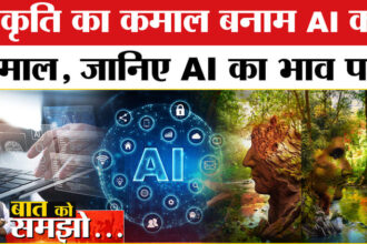 India - India AI Impact Summit 2026:प्रकृति का कमाल बनाम AI का धमाल