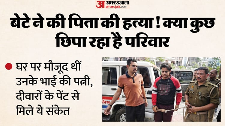 यूपी: - यूपी: चार बजे गोली चली लेकिन किसी ने नहीं सुनी, आखिर बेटे अक्षत ने क्यों बनाया था वाट्सएप ग्रुप, 'पापा लौट आओ'