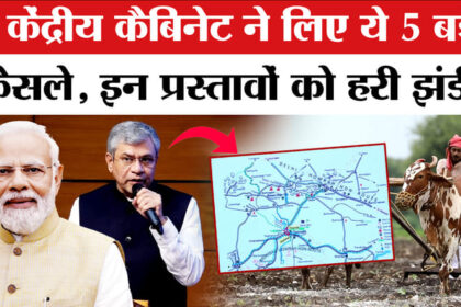 Modi - Modi Cabinet Meeting : केंद्रीय कैबिनेट की बैठक में 5 बड़े फैसले, किसानों के लिए सरकार ने खोला खजाना!