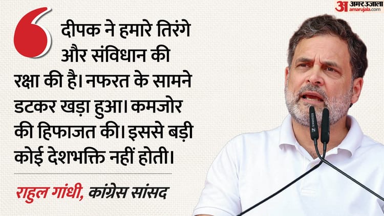 Rahul - Rahul Gandhi: राहुल गांधी ने मोहम्मद दीपक को बताया सच्चा देशभक्त, कहा- नफरत के खिलाफ खड़े होकर पेश की नई मिसाल