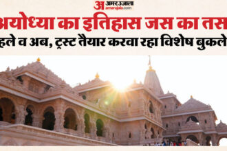 इतिहास - इतिहास से वर्तमान तक: बुकलेट में मिलेगी राम मंदिर की पूरी कहानी, चंपत राय ने लिपिबद्ध की है सामग्री