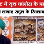 AI Summit - AI Summit Youth Congress Protest: AI समिट में प्रदर्शन पर भाजपा ने लगाया राहुल के खिलाफ पोस्टर