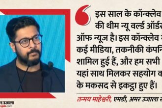 DNPA - DNPA Conclave 2026: अमर उजाला के एमडी तन्मय माहेश्वरी ने कहा- डिजिटल के दौर में विश्वसनीयता ही टिक पाएगी