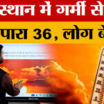 Weather - Weather Alert: राजस्थान में अचानक चढ़ा पारा, क्या फरवरी में ही टूटेगा गर्मी का पुराना रिकॉर्ड?