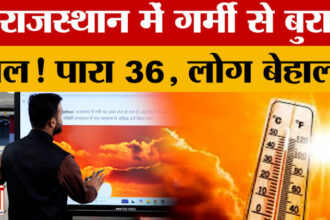 Weather - Weather Alert: राजस्थान में अचानक चढ़ा पारा, क्या फरवरी में ही टूटेगा गर्मी का पुराना रिकॉर्ड?