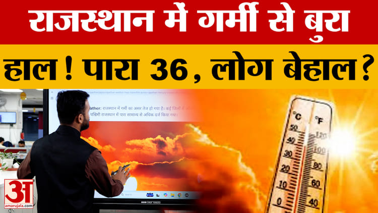 Weather - Weather Alert: राजस्थान में अचानक चढ़ा पारा, क्या फरवरी में ही टूटेगा गर्मी का पुराना रिकॉर्ड?