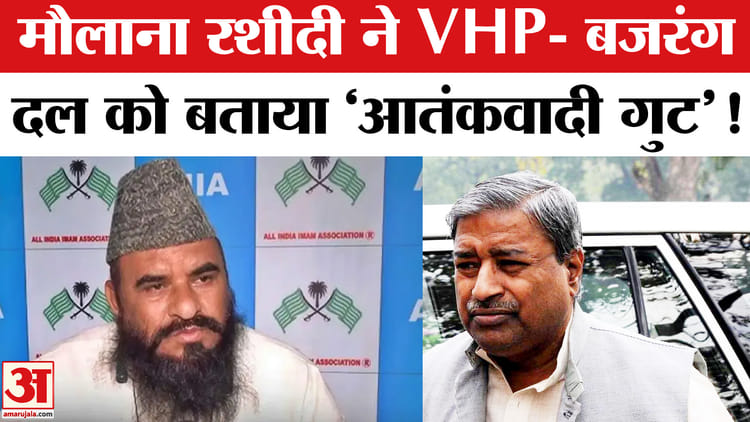 Maulana - Maulana Sajid Rashidi Controversy: मौलाना रशीदी ने हिन्दू संगठनों को बताया आतंकवादी गुट, मचा बवाल!