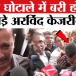 Delhi - Delhi Liquor Policy Scam Case: कोर्ट से बरी होते ही रो पड़े अरविंद केजरीवाल