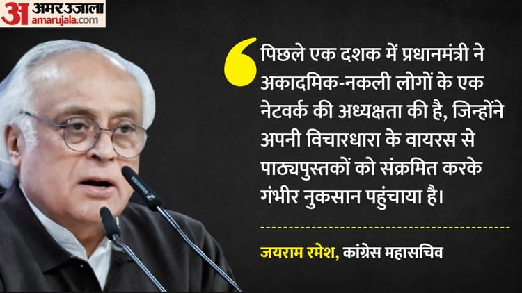 NCERT - NCERT Book Row: कांग्रेस का पीएम मोदी पर निशाना, कहा- PM के लिए एनसीईआरटी का असली फुल फॉर्म है कुछ और