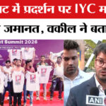 AI Summit - AI Summit Shirtless Protest: IYC के महासचिव निगम भंडारी को नहीं मिली राहत, वकील ने बताया पूरा सच!