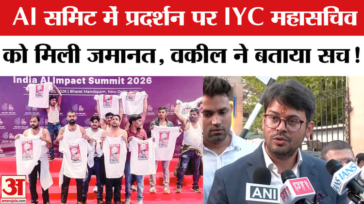 AI Summit - AI Summit Shirtless Protest: IYC के महासचिव निगम भंडारी को नहीं मिली राहत, वकील ने बताया पूरा सच!