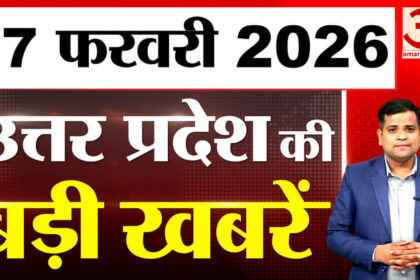 UP में - UP में आज क्या-क्या हुआ? जानें UP की बड़ी खबरें