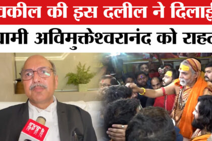 Swami - Swami Avimukteshwaranand Controversy: स्वामी अविमुक्तेश्वरानंद के वकील ने बताया कैसे मिली राहत!
