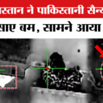 Pakistan - Pakistan Afghanistan War: अफगानिस्तान ने पाकिस्तानी सैन्य ठिकानों पर बरसाए बम, तालिबान ने जारी किया वीडियो