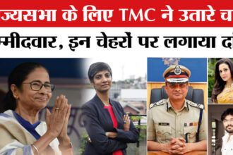 Rajya - Rajya Sabha Elections 2026: राज्यसभा चुनाव के लिए TMC ने चार उम्मीदवारों का किया एलान, इन चेहरों पर लगाया दांव