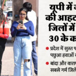 यूपी: - यूपी: प्रदेश में समय से पहले गर्मी की आहट, वाराणसी, बांदा सहित ये रहे सबसे गर्म जिले; चेतावनी हुई जारी