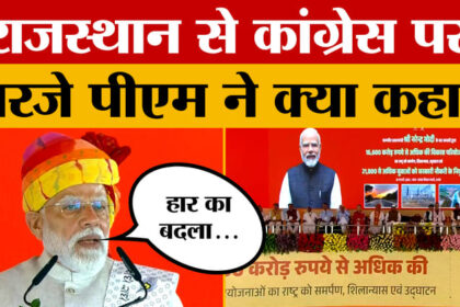 Rajasthan - Rajasthan पहुंचे PM Modi, कांग्रेस को लेकर बोला हमला!