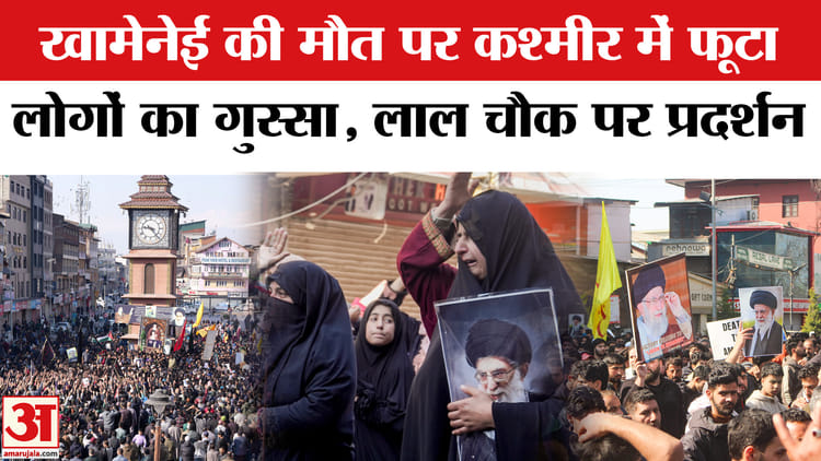 Iran - Iran America War के बीच Jammu Kashmir के Lal Chowk पर Khamenei के समर्थन में प्रदर्शन