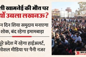 यूपी: - यूपी: अली खामनेई की मौत के बाद अलर्ट पर प्रदेश, लखनऊ के शिया समुदाय में बड़ी हलचल; सोशल मीडिया पर निगरानी