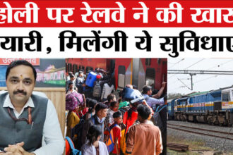 Holi - Holi Special Train 2026: होली पर उत्तर रेलवे ने की खास तैयारी, यात्रियों को मिलेंगी कई सारी सुविधाएं!