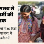 यूपी: - यूपी: होली से पहले प्रदेश में चढ़ा पारा, हमीरपुर सहित ये जिले रहे सबसे गर्म; मार्च को लेकर चेतावनी जारी