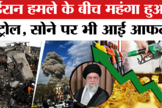 US-Israel - US-Israel Iran Strike: युद्ध के बीच बढ़ गए पेट्रोल डीजल के दाम, सोने में लगी आग!