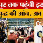 Middle - Middle East War Update: मेवाड़-वागड़ के हजारों प्रवासियों पर संकट! खाड़ी देशों में बमबारी से दहशत?