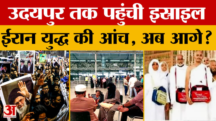 Middle - Middle East War Update: मेवाड़-वागड़ के हजारों प्रवासियों पर संकट! खाड़ी देशों में बमबारी से दहशत?