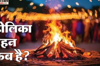 Holi - Holi 2026: होलिका दहन को लेकर आपके मन में भी है संशय तो जान लें शुभ मुहूर्त, साथ ही कब खेला जाएगा रंग?