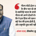 Israel-Iran - Israel-Iran Conflict: संजय राउत ने PM मोदी को घेरा, खामेनेई की मौत पर केंद्र सरकार की चुप्पी पर उठाए सवाल