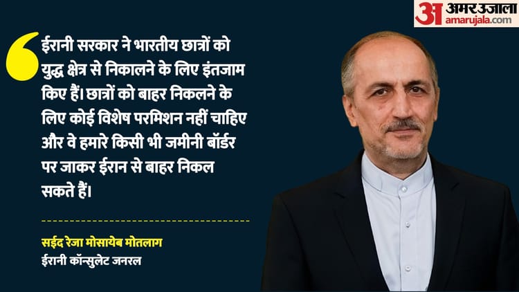 Iran - Iran Crisis: 'ईरान में फंसे भारतीय छात्रों की वापसी के लिए नहीं चाहिए विशेष अनुमति', ईरानी कॉन्सुलेट जनरल