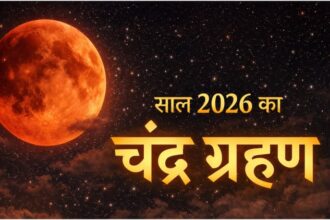 Lunar - Lunar Eclipse: साल का सबसे बड़ा पूर्ण चंद्रग्रहण आज, किस देश में कब दिखेगा? जानें क्यों सुर्ख लाल होगा चंद्रमा