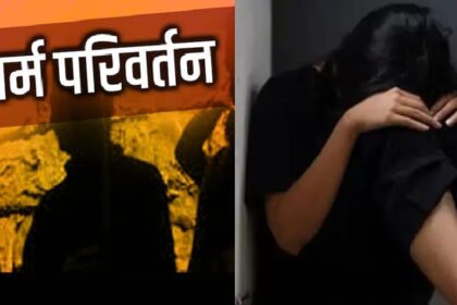 Kanpur: - Kanpur: धर्म छिपाकर शिक्षिका का शोषण, गर्भवती होने पर कराया गर्भपात; धर्मांतरण का बनाया दबाव, आरोपी गिरफ्तार