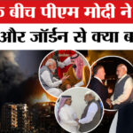 US Iran - US Iran War: पीएम मोदी ने सऊदी अरब के युवराज से युद्ध पर क्या कहा?