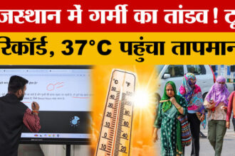 Rajasthan - Rajasthan Weather: राजस्थान के मौसम में बड़ा बदलाव! क्या आने वाले दिनों में और बढ़ेगा पारा?