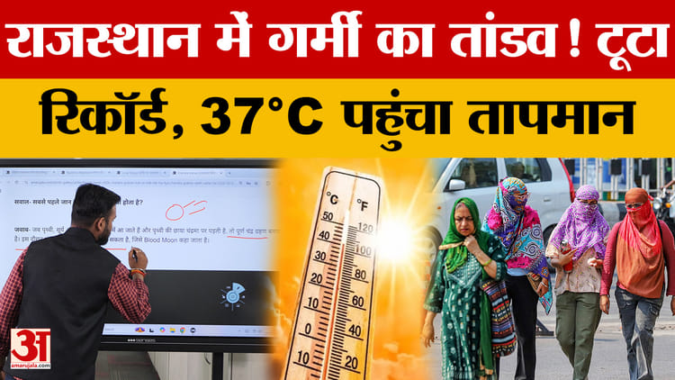 Rajasthan - Rajasthan Weather: राजस्थान के मौसम में बड़ा बदलाव! क्या आने वाले दिनों में और बढ़ेगा पारा?