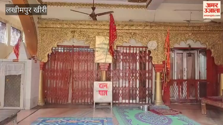 Lakhimpur - Lakhimpur Kheri: चंद्र ग्रहण के चलते मंदिरों के कपाट बंद, शाम सवा सात बजे कर सकेंगे भगवान के दर्शन