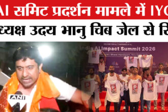 AI Summit - AI Summit Protest: युवा कांग्रेस अध्यक्ष उदय भानु हुए तिहाड़ से रिहा, सरकार पर बोला बड़ा हमला!