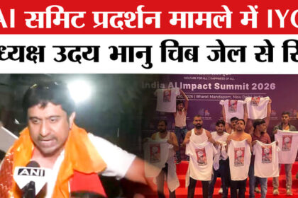 AI Summit - AI Summit Protest: युवा कांग्रेस अध्यक्ष उदय भानु हुए तिहाड़ से रिहा, सरकार पर बोला बड़ा हमला!