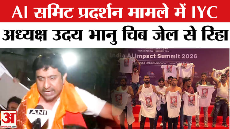 AI Summit - AI Summit Protest: युवा कांग्रेस अध्यक्ष उदय भानु हुए तिहाड़ से रिहा, सरकार पर बोला बड़ा हमला!