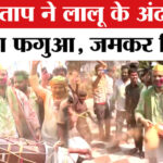 Holi - Holi Celebration in Bihar: लालू के अंदाज में पटना में तेज प्रताप ने समर्थकों के बीच खेली गरदा होली